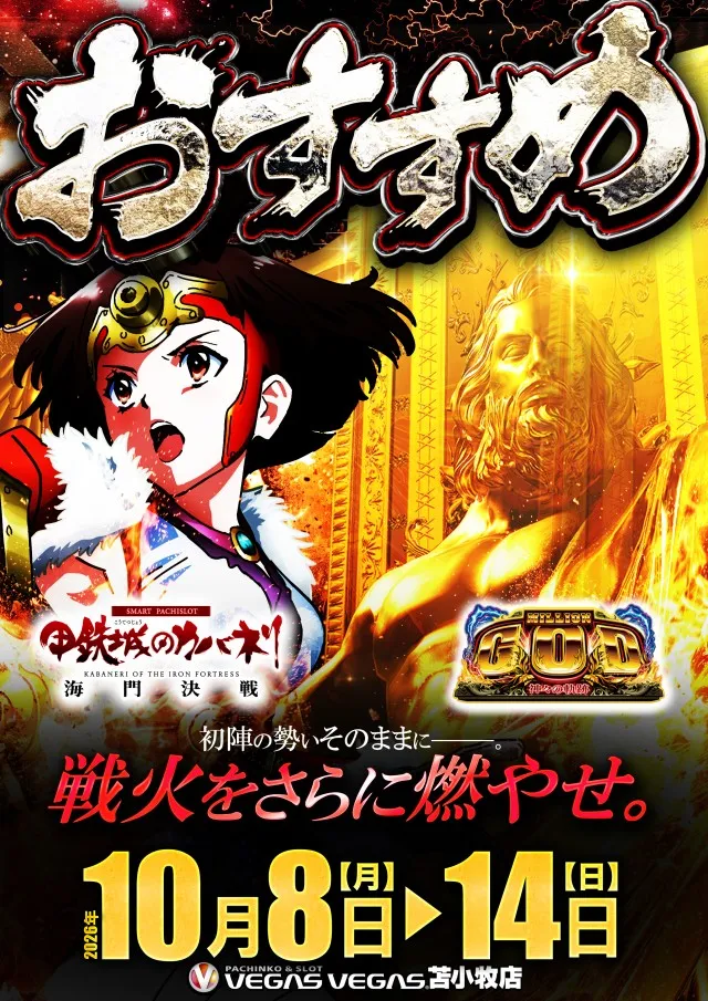 ベガスベガス苫小牧店の最新情報画像