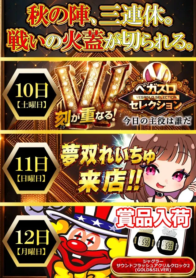 ベガスベガス苫小牧店の最新情報画像