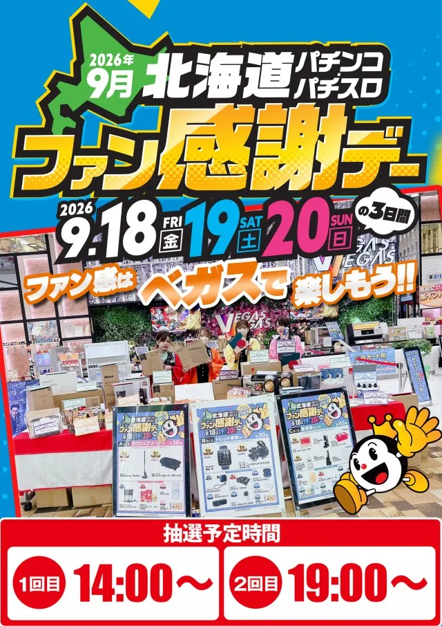 ベガスベガス苫小牧店の最新情報画像