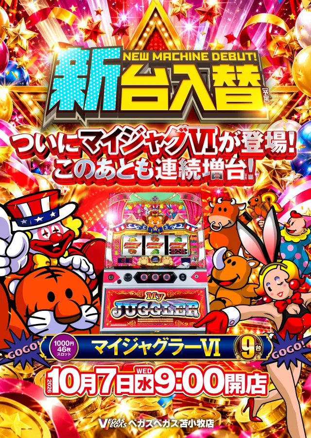 ベガスベガス苫小牧店の最新情報画像