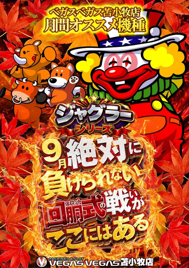 ベガスベガス苫小牧店の最新情報画像