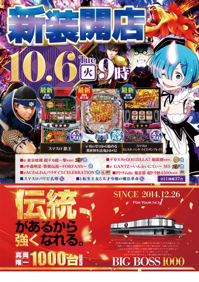 BIG　BOSS　1000の最新情報画像