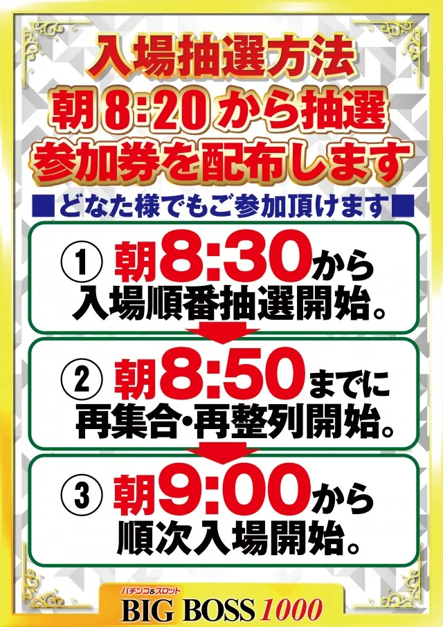 BIG　BOSS　1000の最新情報画像