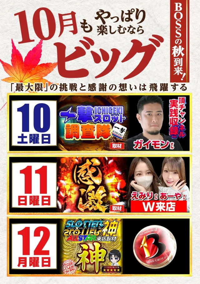 BIG　BOSS　1000の最新情報画像