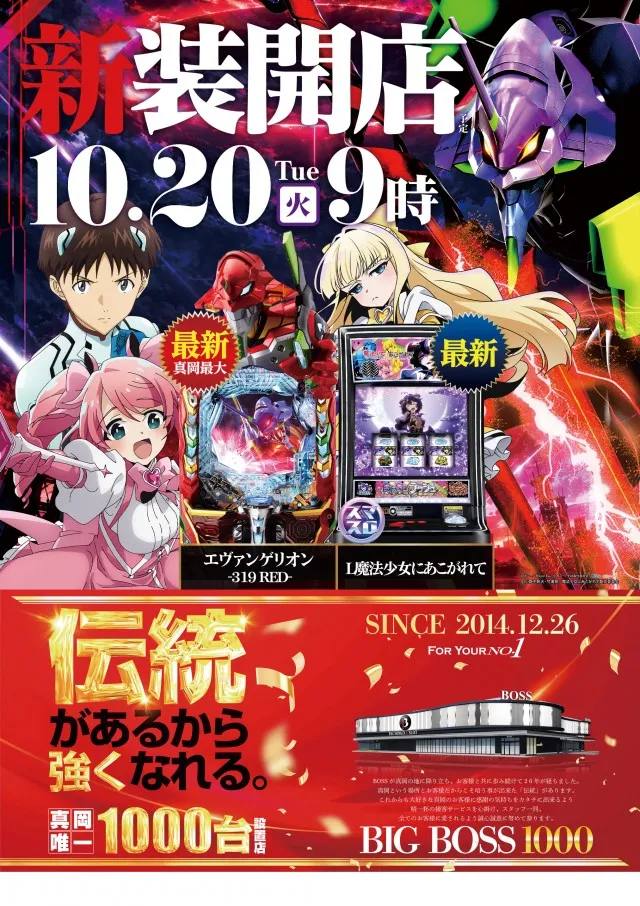BIG　BOSS　1000の最新情報画像