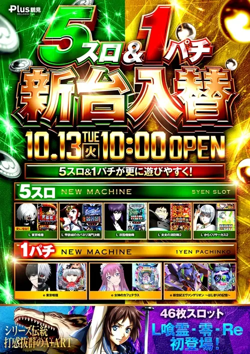 ベラジオPlus鶴見店の最新情報画像