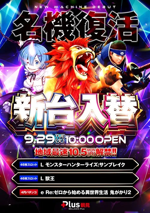 ベラジオPlus鶴見店の最新情報画像