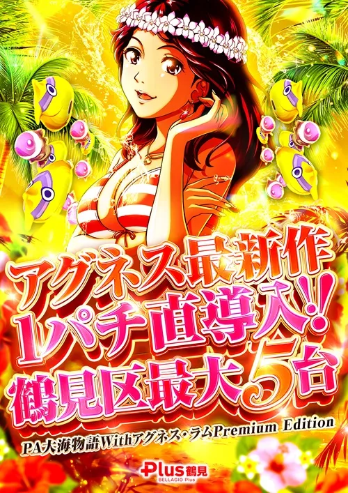ベラジオPlus鶴見店の最新情報画像