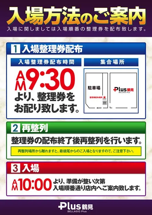 ベラジオPlus鶴見店の最新情報画像