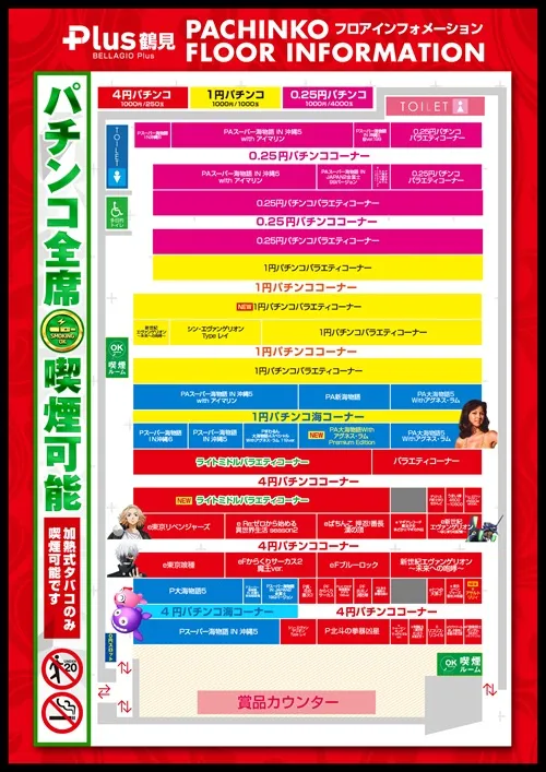 ベラジオPlus鶴見店の最新情報画像