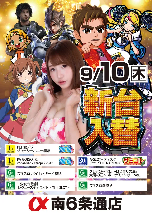 アルファ南６条通店の最新情報画像