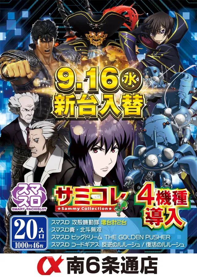 アルファ南６条通店の最新情報画像