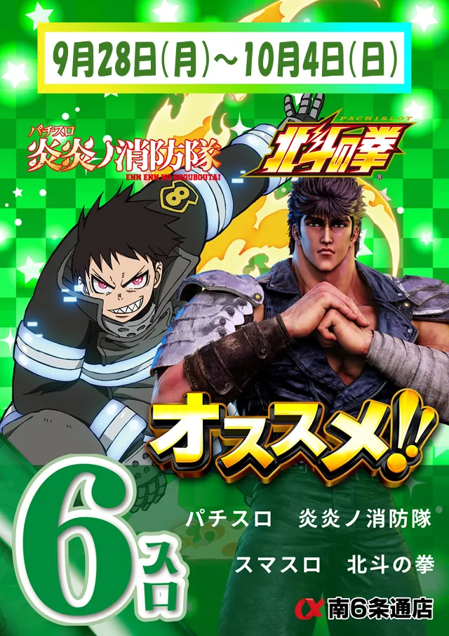 アルファ南６条通店の最新情報画像