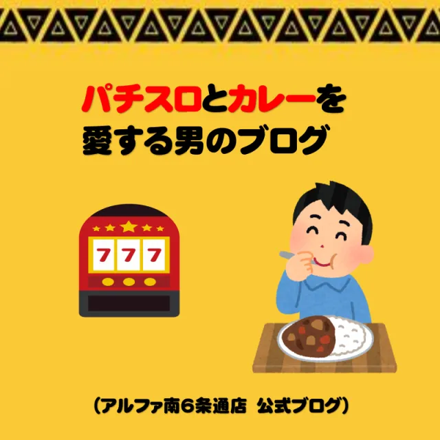 アルファ南６条通店の最新情報画像
