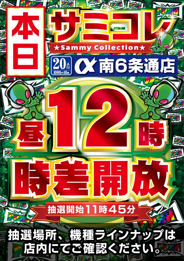 アルファ南6条通店の最新情報画像