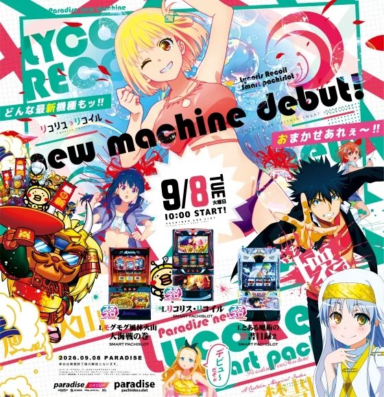 パラダイス三山木店の最新情報画像