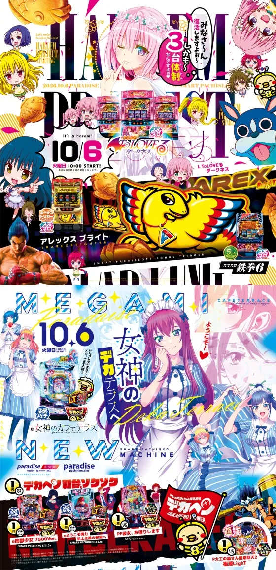 パラダイス三山木店の最新情報画像
