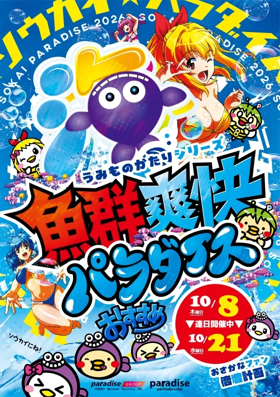 パラダイス三山木店の最新情報画像
