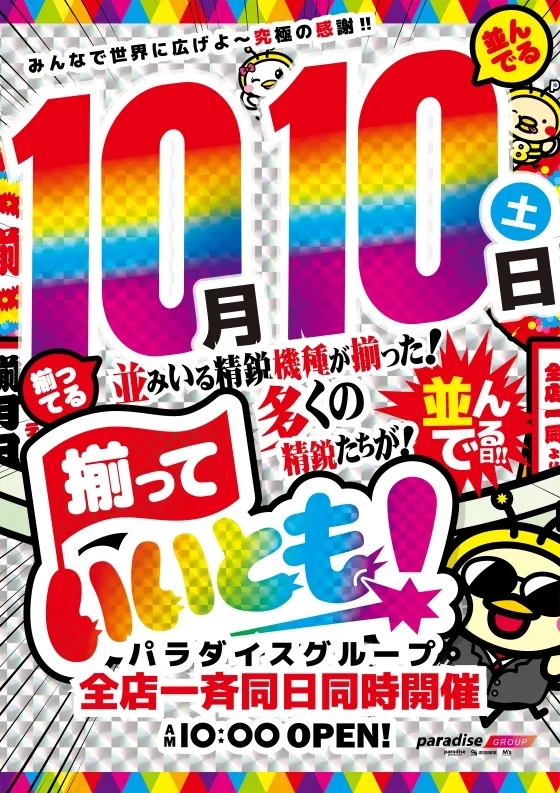 パラダイス三山木店の最新情報画像