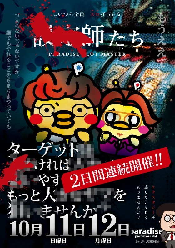 パラダイス三山木店の最新情報画像