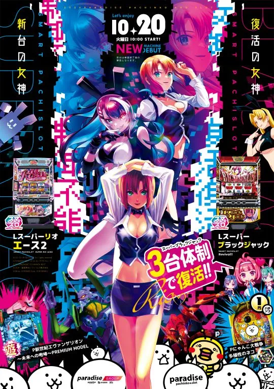 パラダイス三山木店の最新情報画像