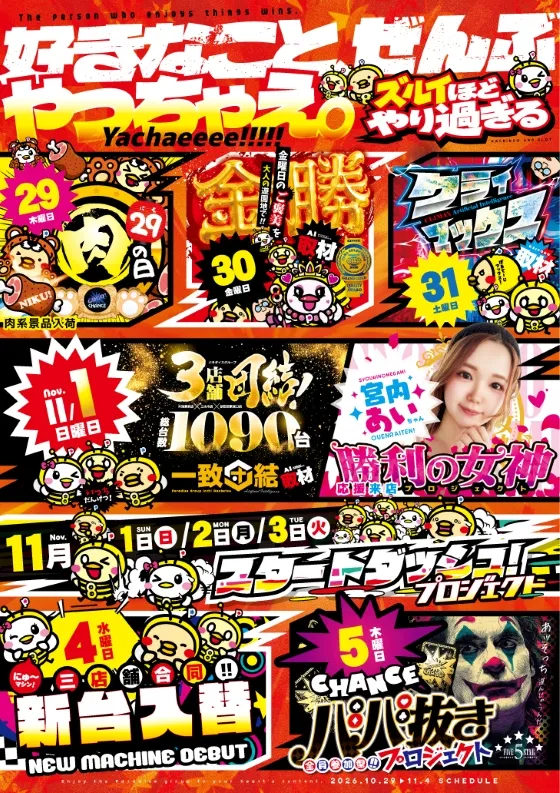 パラダイス三山木店の最新情報画像