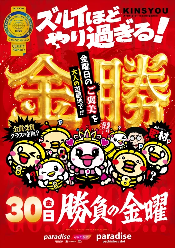パラダイス三山木店の最新情報画像
