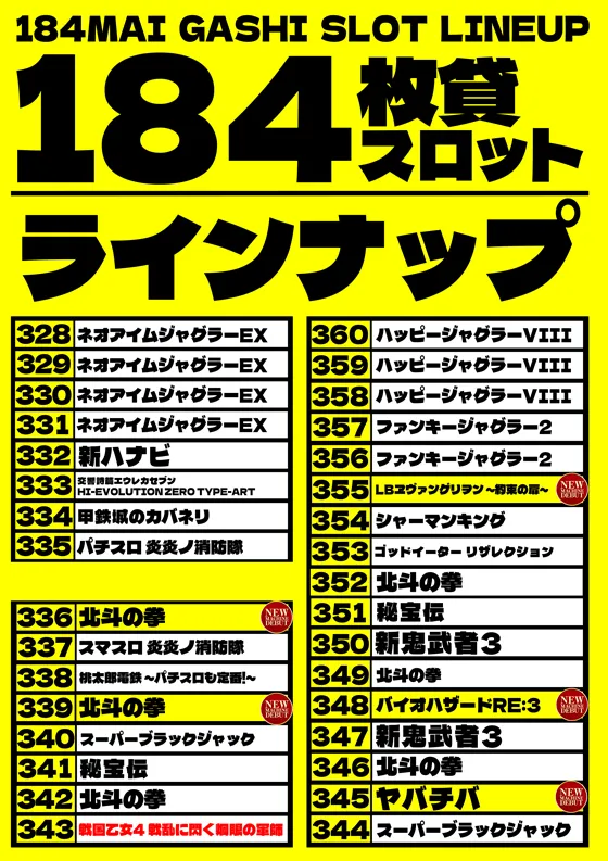パラダイス三山木店の最新情報画像