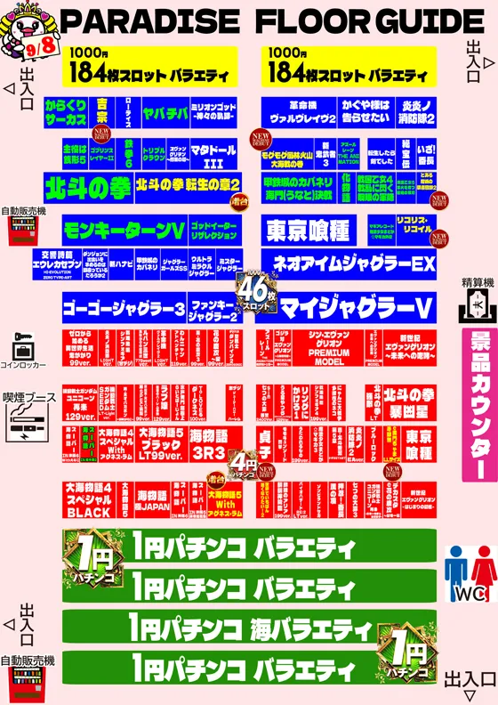 パラダイス三山木店の最新情報画像