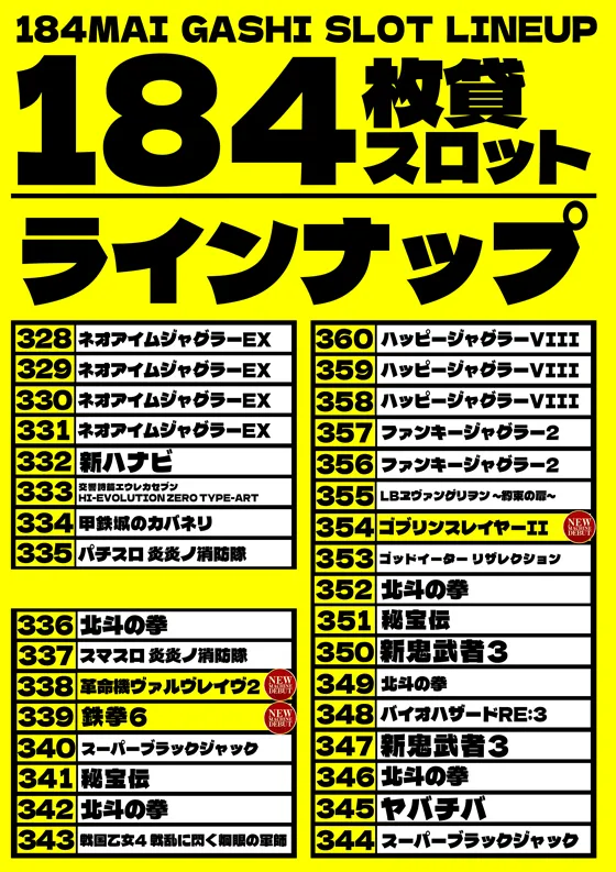 パラダイス三山木店の最新情報画像