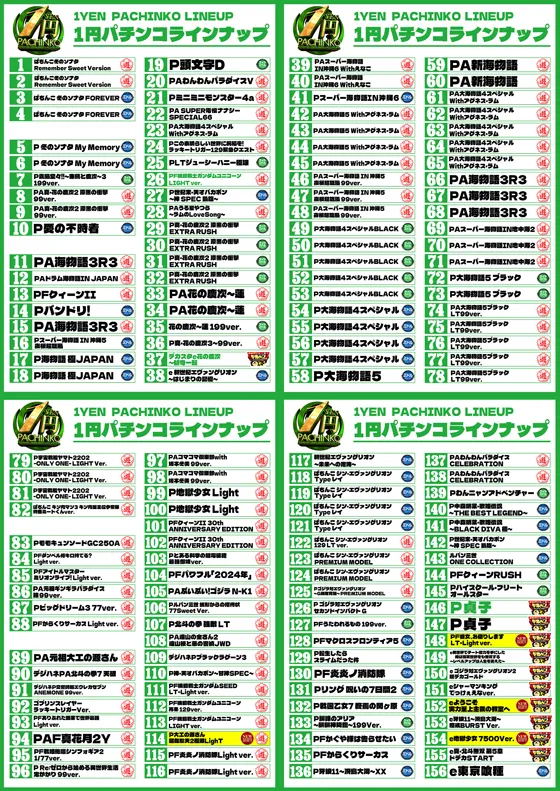 パラダイス三山木店の最新情報画像