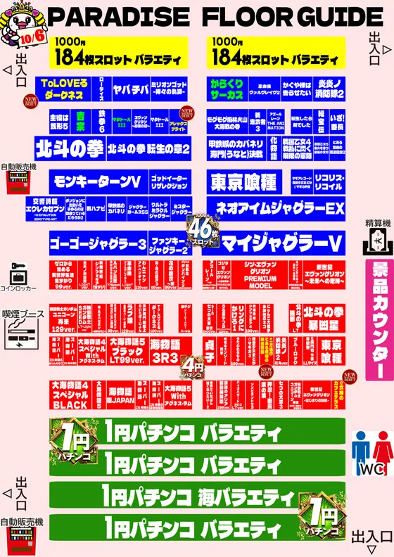 パラダイス三山木店の最新情報画像