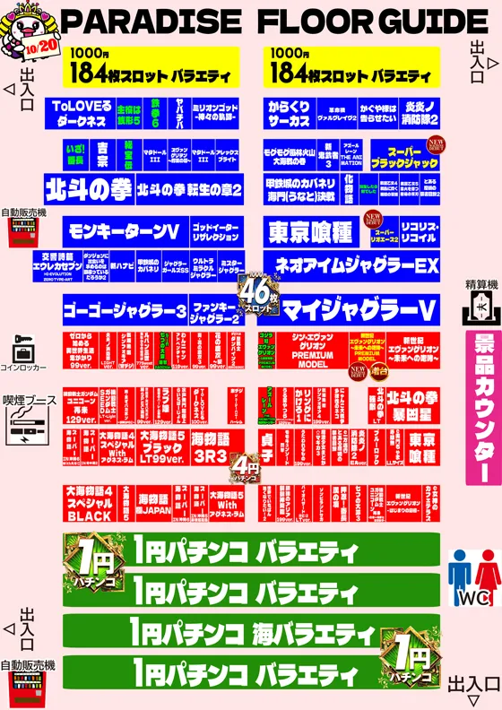 パラダイス三山木店の最新情報画像