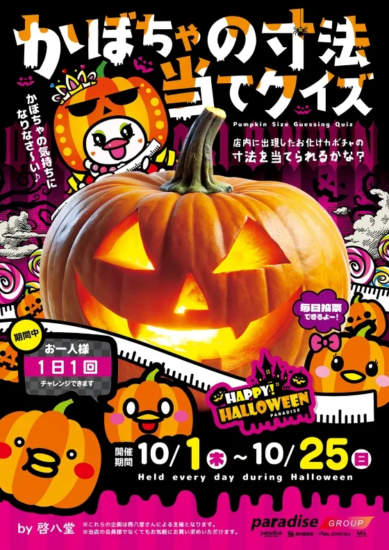 パラダイス三山木店の最新情報画像