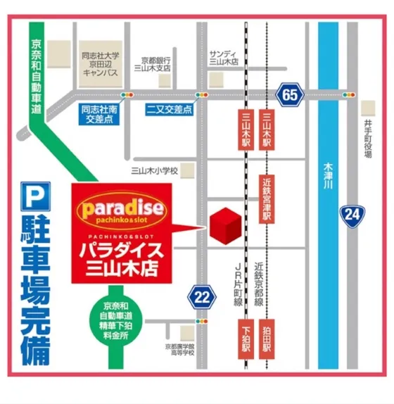 パラダイス三山木店の最新情報画像