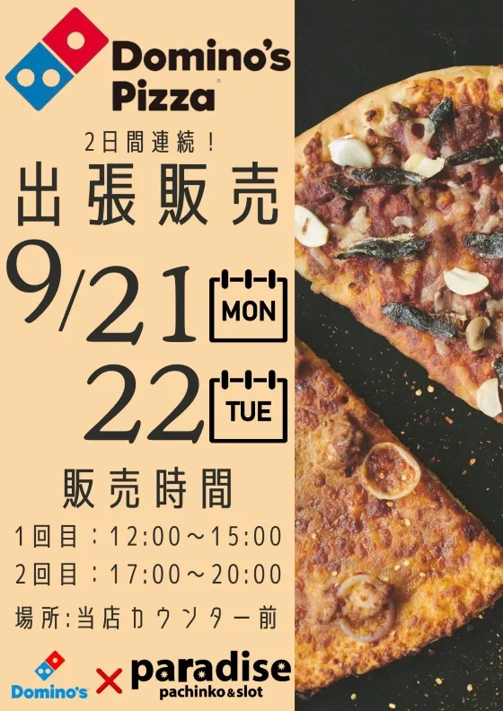 パラダイス三山木店の最新情報画像