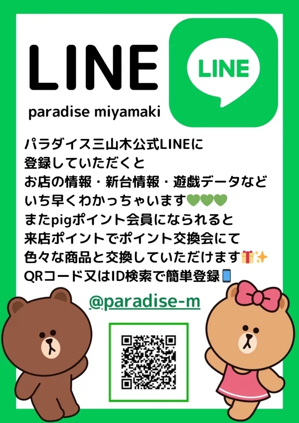 パラダイス三山木店の最新情報画像