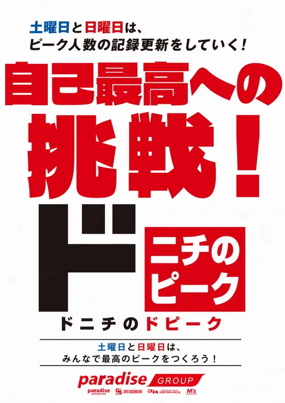 パラダイス三山木店の最新情報画像