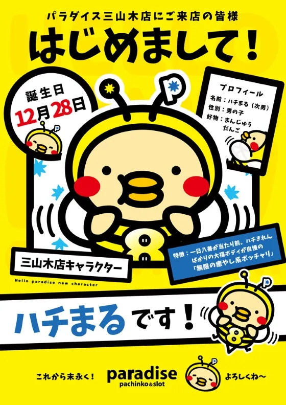 パラダイス三山木店の最新情報画像