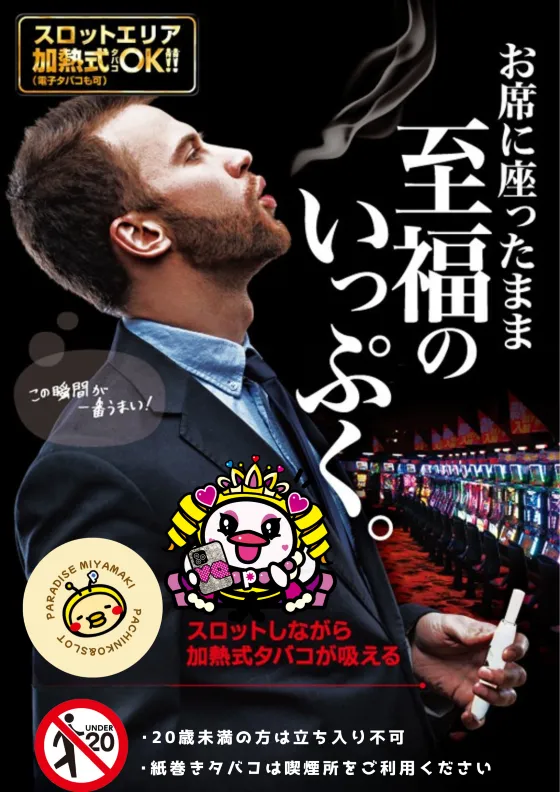 パラダイス三山木店の最新情報画像