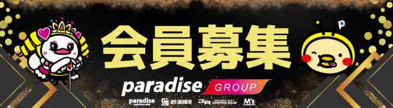 パラダイス三山木店の最新情報画像