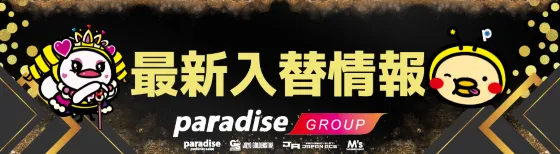パラダイス三山木店の最新情報画像