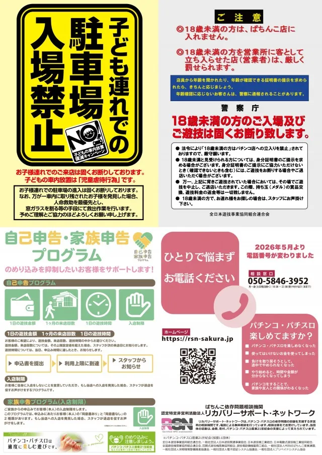 パラダイス三山木店の最新情報画像