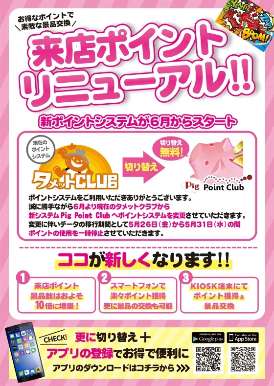パラダイス三山木店の最新情報画像
