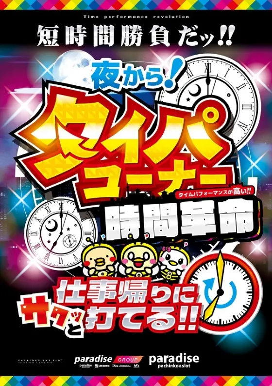 パラダイス三山木店の最新情報画像