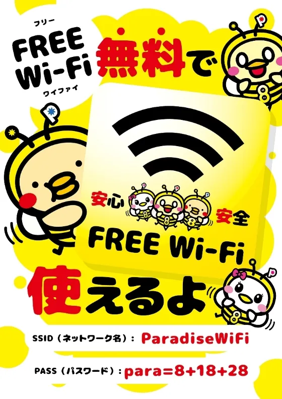 パラダイス三山木店の最新情報画像