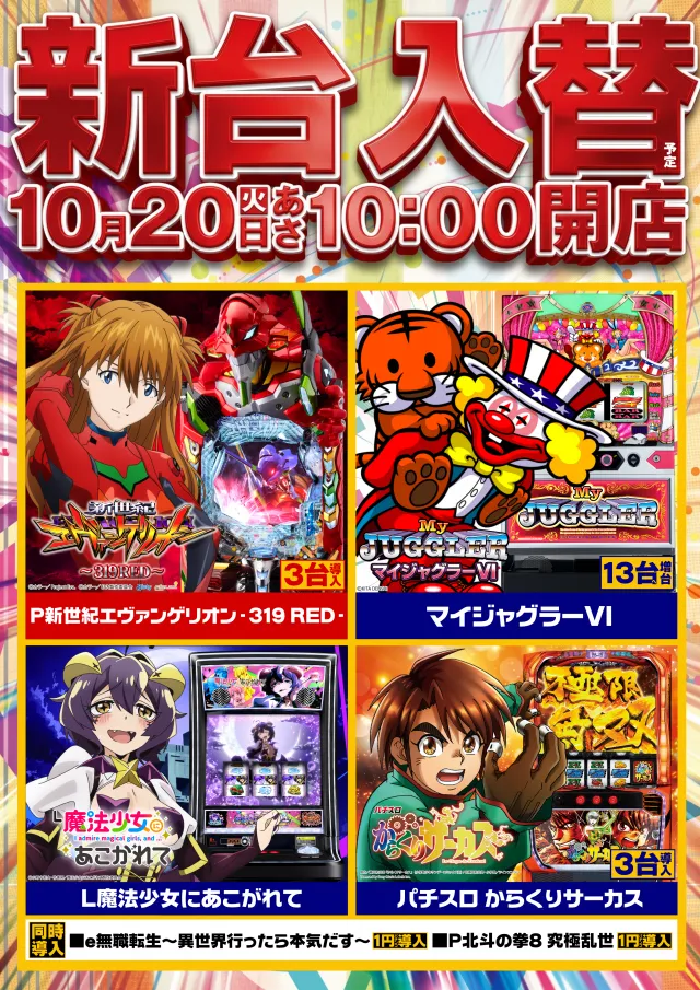 ガイアネクスト行徳店の最新情報画像