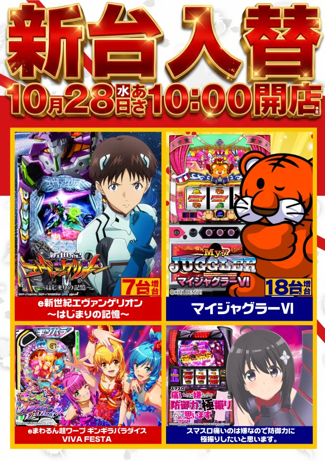 ガイアネクスト行徳店の最新情報画像