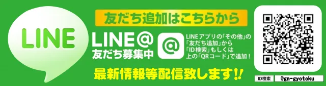 ガイアネクスト行徳店の最新情報画像