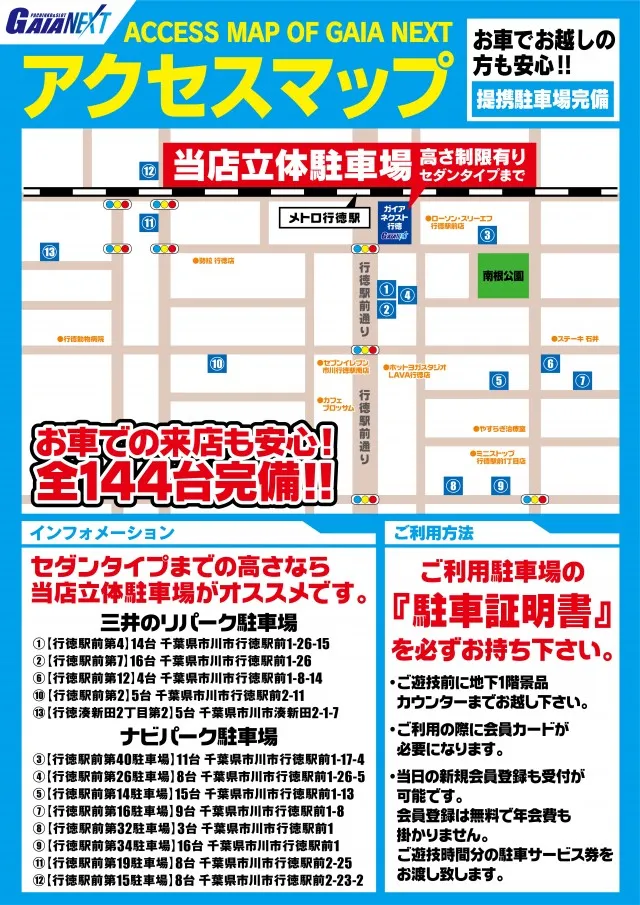 ガイアネクスト行徳店の最新情報画像